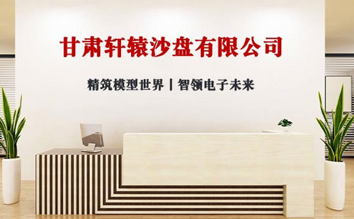 2025年展望：轩辕沙盘 - 引领三维地形制作与长城区长城区沙盘模型创新